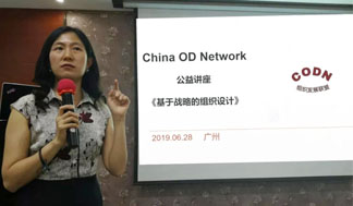 基于战略的组织设计